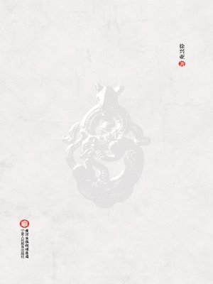 cover image of 西海固通史(General History of Xihaigu)